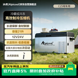 冰虎（Alpicool）车载冰箱C25纯车用12V24V冷冻冷藏迷你压缩机冰箱户外家居用品