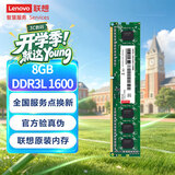 联想（Lenovo）8GB  DDR3L 1600 台式机内存条 低电压版 兼容标准电压