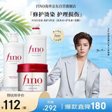 FINO芬浓【侯明昊同款】洗护3件套洗发水550ml+护发素550ml+发膜230g