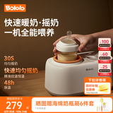 波咯咯（bololo）温奶器摇奶器保温二合一自动恒温母乳保温奶瓶暖奶器婴儿摇奶机 【基础款】Y10 丨摇奶/暖奶/解冻/保温四合一