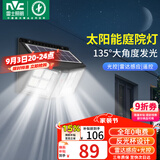 雷士（NVC）太阳能庭院灯路灯户外壁灯投光灯农村光控+遥控650lm+照约35㎡