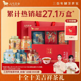 八马茶业高端茶叶 五大名茶202g铁观音红茶金骏眉正山小种白茶普洱 送礼盒