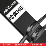 澳麟无骨雨刮器/雨刷器哈弗H6运动版【12-19款】原厂原装尺寸A级胶条