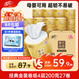 清风有芯卷纸 金装4层200克*27卷 高克重卫生纸卷筒纸 厕纸纸巾整箱