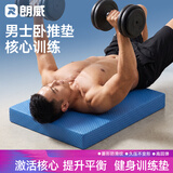 朗威平衡垫健身垫加厚平板支撑软踏垫核心跪垫训练卷腹软垫卧推垫背 蓝色中号-40*33*5cm