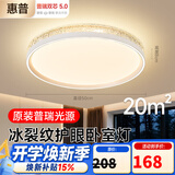 惠普卧室灯吸顶灯普瑞护眼LED轻奢水晶房间灯中山灯具臻之光