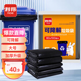 利得平口垃圾袋黑色80*100cm50只双面4丝特大号物业商用可降解垃圾袋