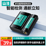 山泽（SAMZHE）网线测试仪 多功能测线仪电脑网络水晶头电话线工程 家用网络测通器 SZ-N168