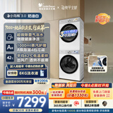小天鹅（LittleSwan）小乌梅3.0奶油白 洗烘套装 10KG滚筒洗衣机全自动+变频热泵式烘干机家用 TG10VE40W+E40W 京东自营