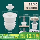一靓下水管密封塞防返臭神器厨房防臭圈道洗衣机排水管地漏接头堵口器 白色密封圈【35-40mm 】带防臭盖
