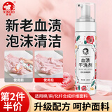 洗诺（XINUO）衣服去血渍干洗剂200ml血迹血印大姨妈月经床单内裤蛋白酶清洗剂