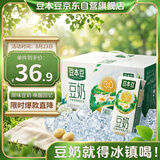 豆本豆原味豆奶 250ml*20盒/箱3.0g植物蛋白饮料儿童营养学生早餐奶礼盒