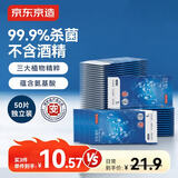 京东京造杀菌湿巾独立包装50片 消毒湿巾纸便携小包99.9%杀菌湿纸巾