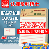 多利博士3本16K22张单线信纸10mm22行信稿纸信笺本横格文稿纸小学初高中大学生作业纸米黄加厚【爆款热卖】