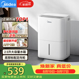 美的（Midea）12升小方物除湿机/抽湿机 家用25㎡卧室除湿器 干衣除菌App升级款CF12BD/N7-DO1 (支持鸿蒙智联)