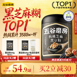 五谷磨房黑芝麻糊低GI核桃芝麻黑豆粉早餐代餐粉黑芝麻五黑粉600g