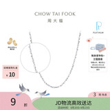 周大福满天星 白金/PT950铂金项链/素链40cm PT162410生日礼物