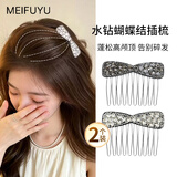 MEIFUYU水钻蝴蝶结倒插梳发梳刘海夹女侧边高级发夹碎发无痕百搭盘发头饰