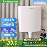 四季沐歌（MICOE）马桶水箱冲便器冲水箱卫生间厕所蹲便器抽水箱蹲坑大冲力水箱XS01