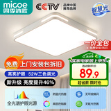 四季沐歌（MICOE） 照明LED客厅灯具套餐卧室吸顶灯餐厅中山灯具北欧后现代灯 52瓦 奢影系列 全光谱 三色调光 40CM方