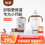 世喜婴儿小月龄保温杯7个月以上海底小纵队联名款保温奶瓶儿童水杯