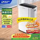 多乐信（DOROSIN）除湿机/抽湿机 除湿量21升/天 42㎡家用轻音地下室干衣除湿吸湿器 客卧除潮干燥机ER-20