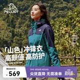 伯希和（Pelliot）【山色】冲锋衣女三合一男春秋户外防水徒步爬山外套12040106绿M