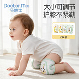 马博士婴儿护膝刺绣爬行儿童护膝双按扣可调节宝宝学步防摔护肘护膝
