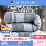 富安娜51%澳洲进口羊毛被子 单人宿舍学生抑菌冬季被芯约7.8斤152*210cm
