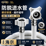 博西德适用海尔洗衣机进水管原装加厚注水延长软管全自动波轮滚筒通用上水管加长管家用4分螺纹接头配件 【海尔洗衣机】防脱落进水管 【原装洗衣机进水管】1.5米/防脱落耐用款