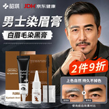 韶琪染眉膏男士白眉毛染黑膏染眉毛男士专用自然黑染黑剂黑色外用