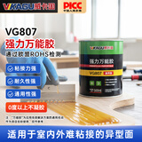 威卡固 万能胶塑料金属木头玻璃陶瓷石头强力胶装修快干强力型万能胶VG807 500ml/瓶