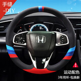 奥迈尔 适用于本田思域方向盘套真皮手缝 凌派享域CRV思铂睿INSPIREURVXRV艾力绅改装把套 运动款B001