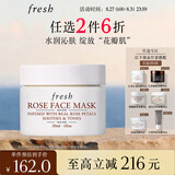 Fresh馥蕾诗玫瑰精萃面膜30ml护肤品 生日礼物送女友送男友