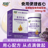 珍臣紫苏籽油精准补充a-亚麻酸无蔗糖中老年人补充身体营养 60粒*1瓶