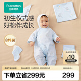 全棉时代初生婴儿礼盒新生儿满月礼宝宝见面礼物连体服套装四季 (无礼袋）