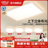 欧普照明（OPPLE）【包安装】全光谱护眼客厅吸顶灯主灯大灯护眼吸顶灯具灯饰卧室灯 智慧光B7【4室1厅】5灯