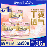 护舒宝奢柔棉气垫卫生巾日用组合240mm30片姨妈巾干爽京东自营官方旗舰