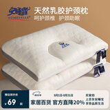 安睡宝（SOMERELLE）乳胶枕头深睡眠护颈枕 天然抗菌枕芯按摩释压颈椎枕头 低枕一对装