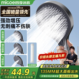 四季沐歌（MICOE）【价低头部主播九折】增压花洒喷头淋浴莲蓬头过滤手持M-HS47Q-LX