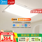 美的（Midea）客厅大灯吸顶主灯全屋灯具led护眼全光谱照明明轩A1
