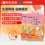 暖宝宝小林制药汉方香氛艾草宫暖贴生理期暖腹宝暖宫贴5片*2包