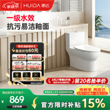 惠达（HUIDA）抽水马桶抗菌大冲力节水一级水效虹吸式卫生间坐便器HDTB-6168