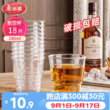 美丽雅一次性杯子航空杯240ml*18只 食品级加厚塑料水杯茶杯太空饮料杯