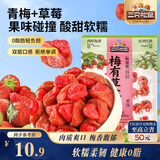 三只松鼠梅子夹草莓100g即食混合蜜饯网红果脯果干办公室休闲零食