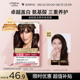 欧莱雅卓韵霜染发剂#4(自然棕色)染发膏盖白 自己在家染发 赠7ml发膜