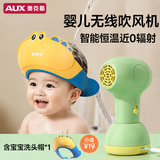 奥克斯（AUX）婴儿吹风机无线座充吹红屁屁母婴儿童宝宝吹风机吹头发低辐射恒温低噪热风柔和便携小巧充电吹风机 【洗护套装】宝宝洗头帽+吹风机