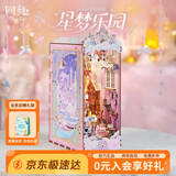 同趣星梦乐园拼装书立积木玩具摆件微缩模型木质手工diy拼图生日礼物