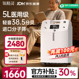 氧精灵5L升医用制氧机家用慢阻肺老人吸氧机孕妇氧气机呼吸雾化国家补贴
