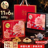 感恩月月饼礼盒680g11饼6味广式月饼中秋企业福利送礼含苏式枣泥核桃